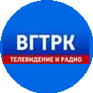 ВГТРК (Всероссийская государственная телевизионная и радиовещательная компания)