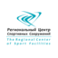 КГАУ Региональный центр спортивных сооружений