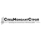 СпецМонолитСтрой