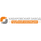 Хабаровский завод трубной изоляции