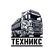 Техникс