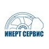 Инерт Сервис
