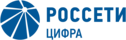 Россети Цифра