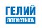 Гелий Логистика