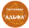 Гостиница Альфа