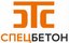 СпецБетон