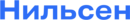 Нильсен