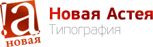 Типография нова. Типография новая Астея. Новая Астея типография Тула. Новая Астея типография Юлия. Типография Тула лого.